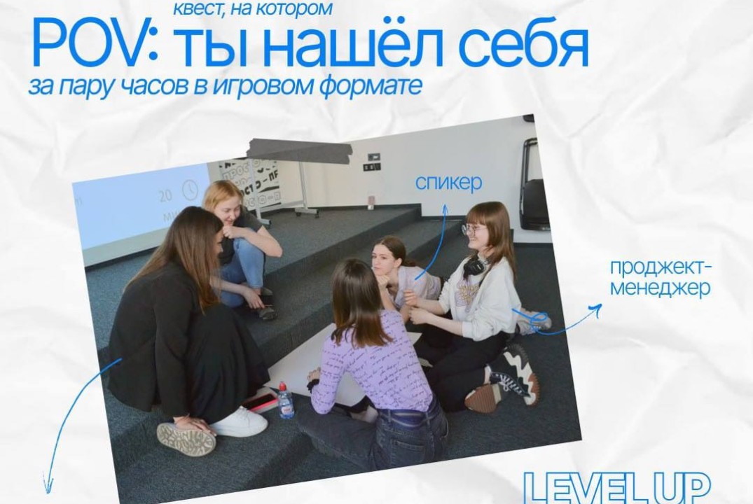 Прокачай себя: игропрактика-профориентация