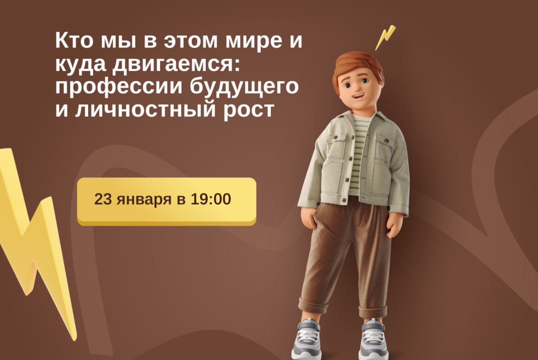 Кто мы в этом мире и куда двигаемся: профессии будущего и...