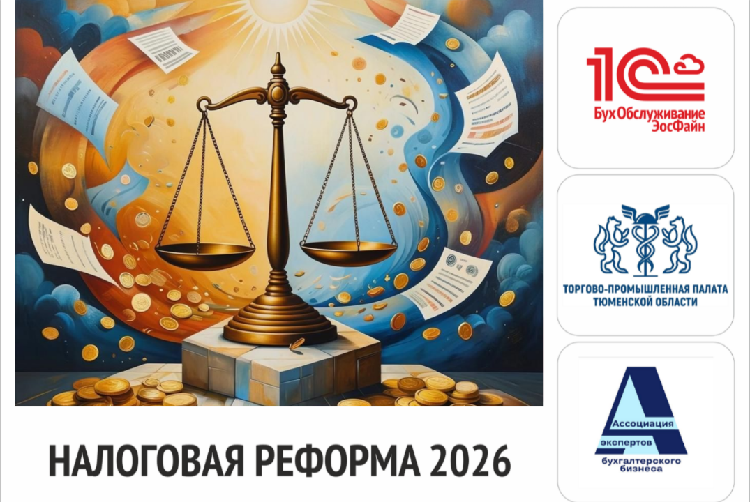 Налоговая реформа 2026: основные вопросы