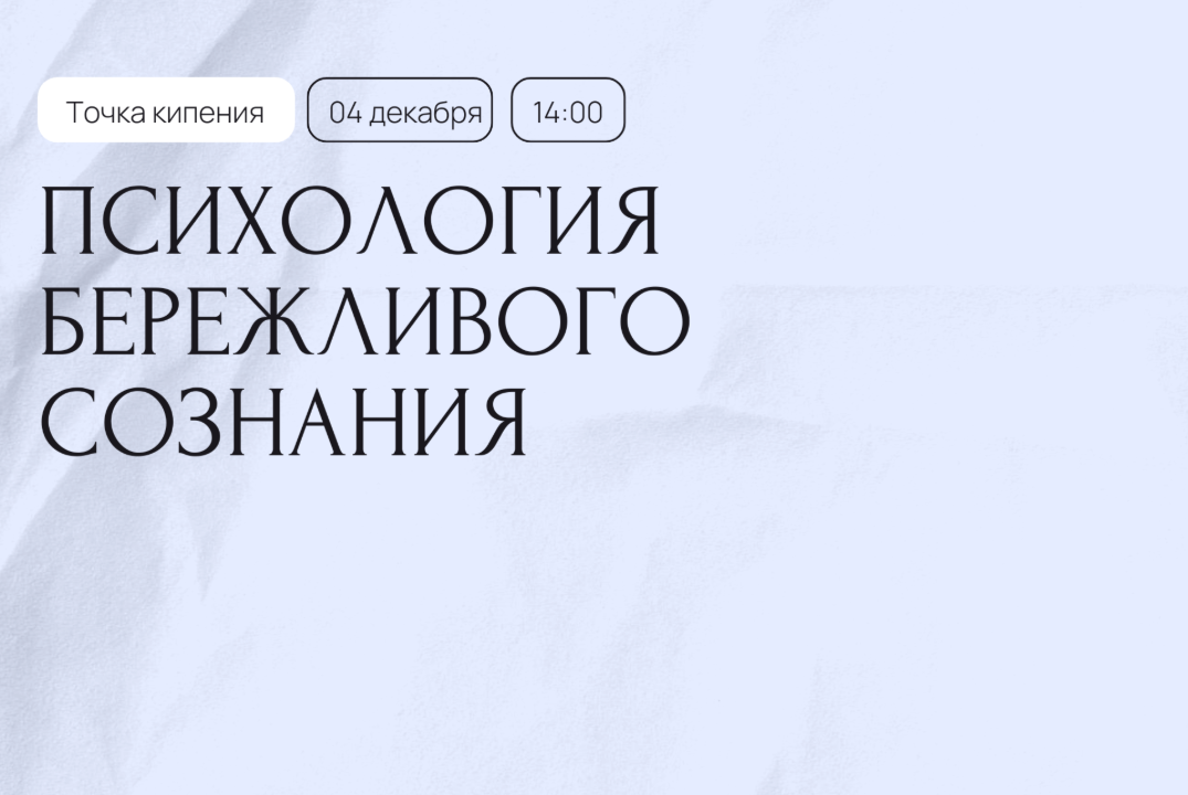 Психология бережливого сознания