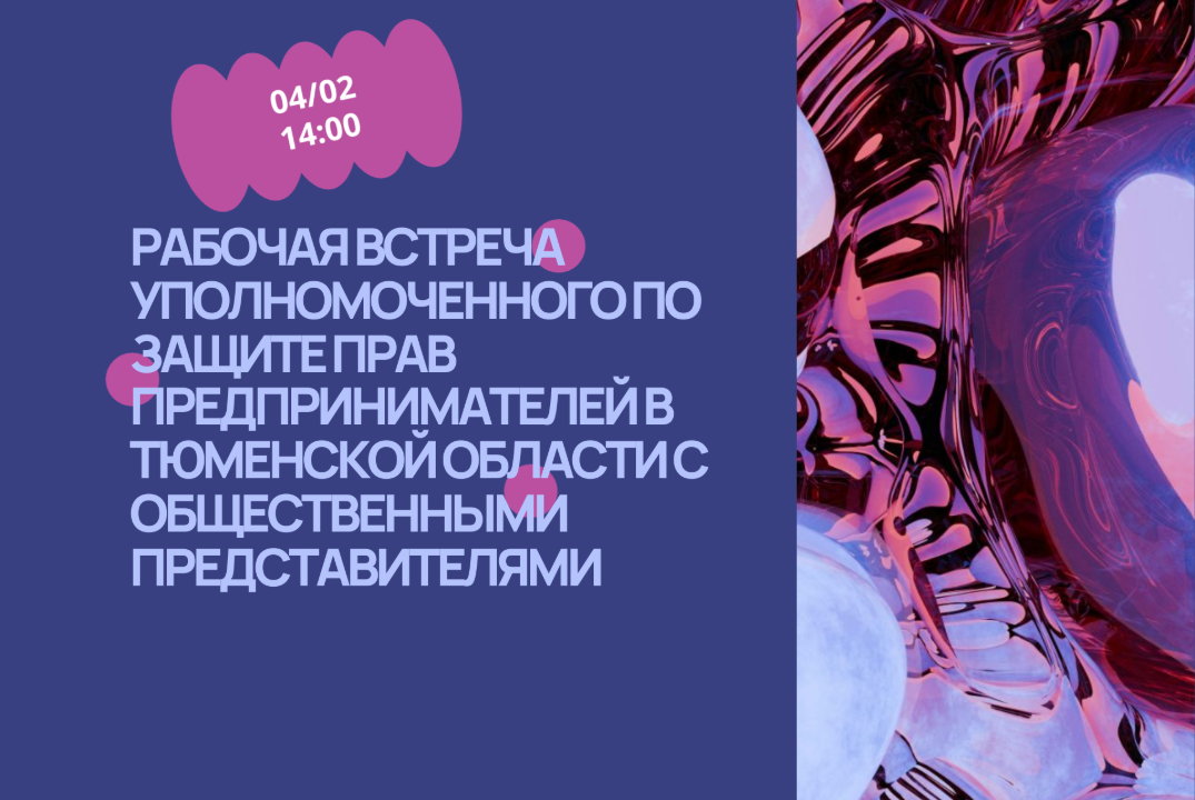 Рабочая встреча Уполномоченного по защите прав предприним...