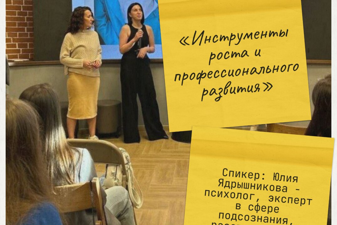 Мастер-класс «Инструменты роста и профессионального развития»