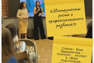 Мастер-класс «Инструменты роста и профессионального развития»