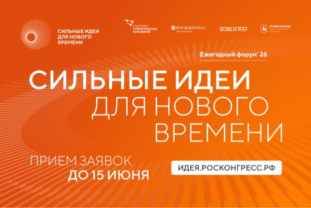 Как сформулировать достойную идею, чтобы её поддержали эксперты? Семинар в рамках форума "Сильные идеи для нового времени"