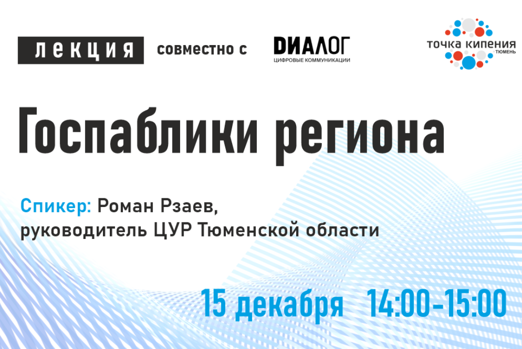 Обучение РЦТ. Госпаблики региона