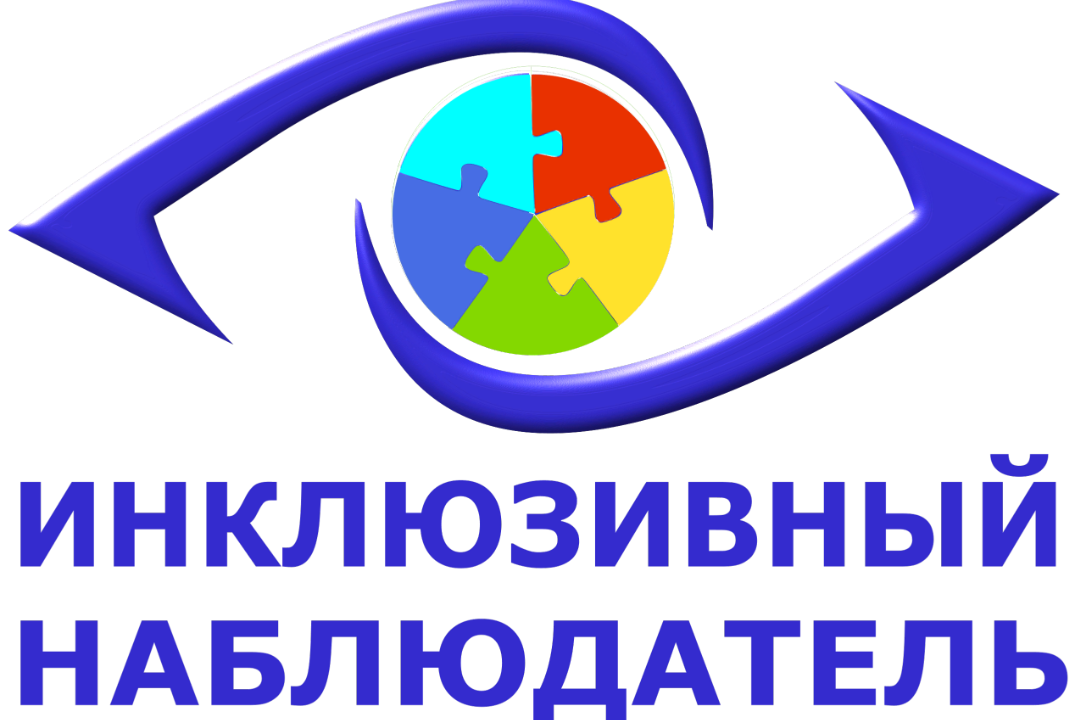 Образовательно-стратегическая сессия "Инклюзия в Казани"