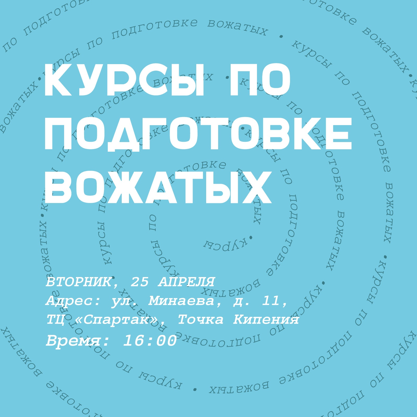 Курсы подготовки вожатых ДОЛ "Волжанка"