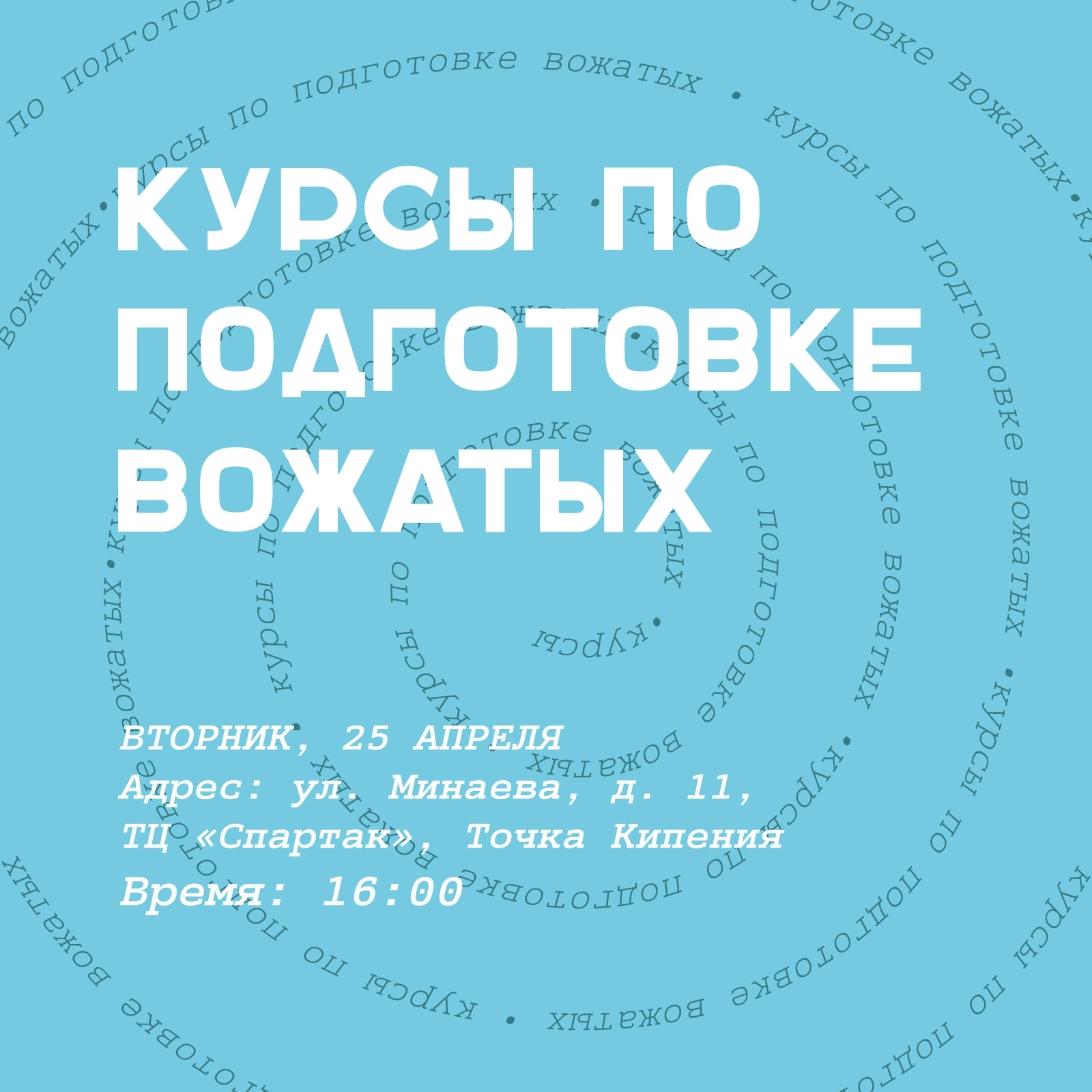 Курсы подготовки вожатых ДОЛ "Волжанка"