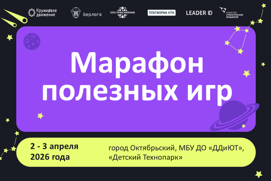 Лекция «Технологии и профессии в космической сфере» в рамках Марафона полезных игр