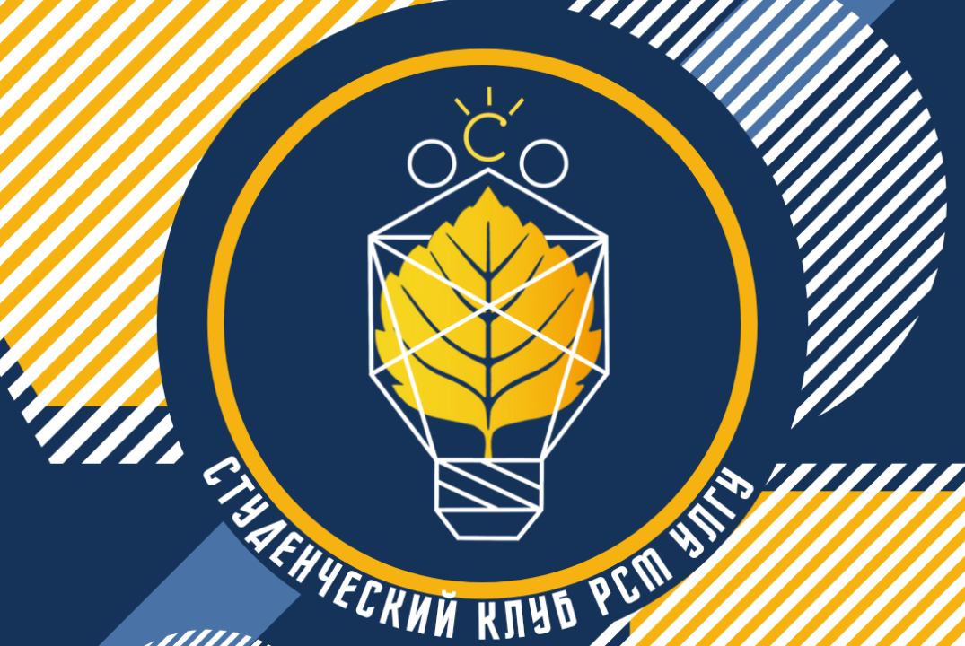 Выборы руководителя Студенческого клуба "Российского Союз...