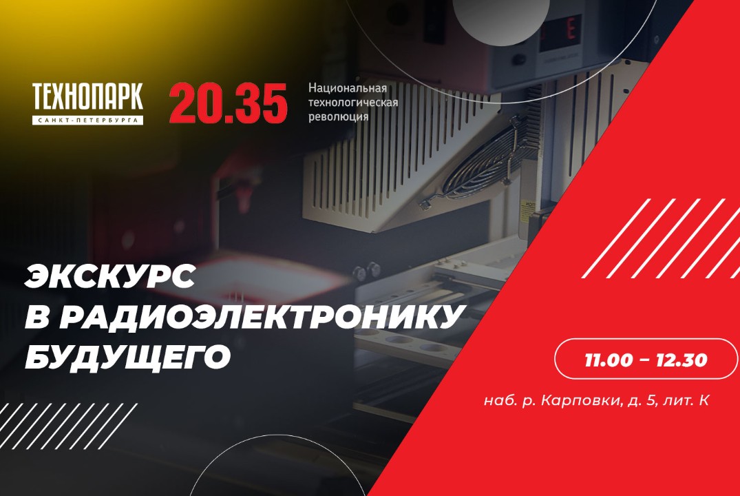 «Экскурсия в РИЦ РЭП, знакомство с уникальным оборудованием