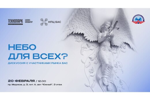 Семинар с открытой дискуссией «Небо для всех?»