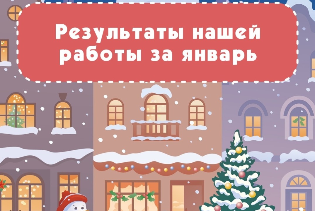 Собрание сети аптек «Итоги января 2026 года»