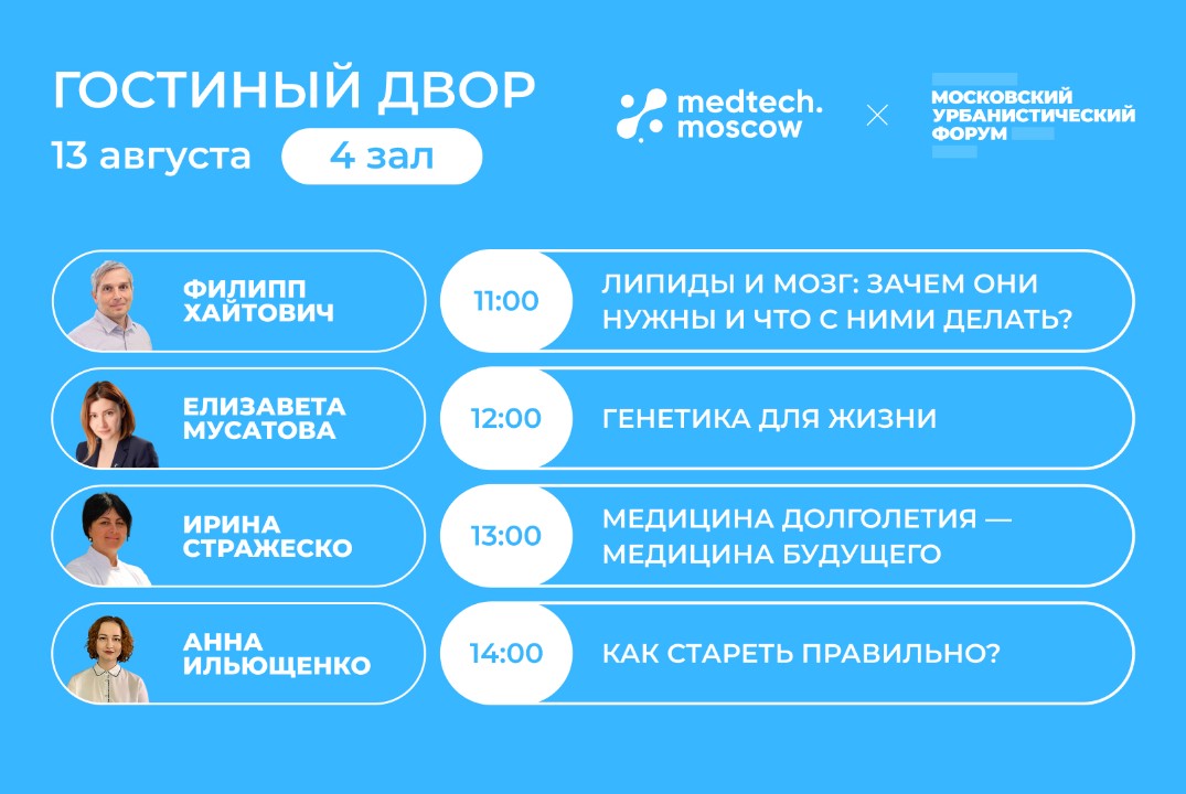 Лекции "Лаборатории омиксных технологий"