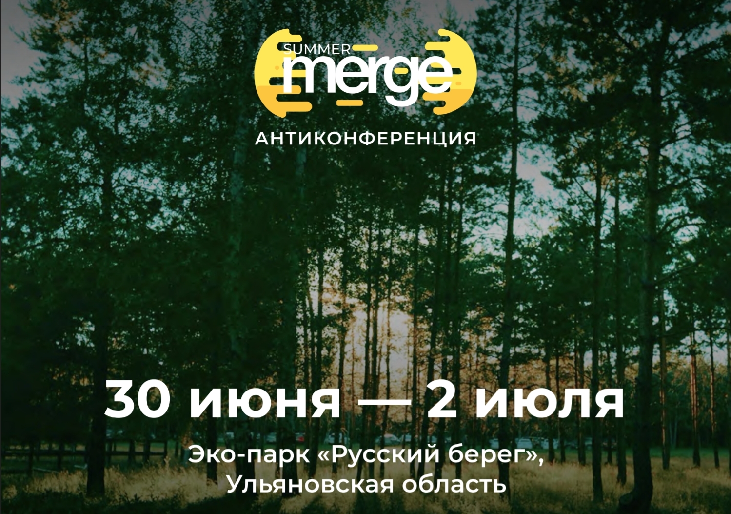 Встреча: Организация it-конференции