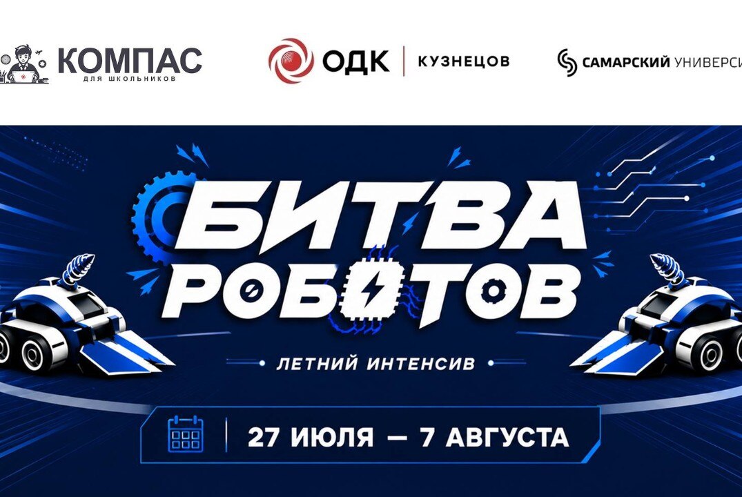 Летний интенсив "Компас для Школьников"