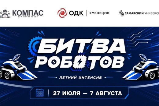 Летний интенсив "Компас для Школьников"