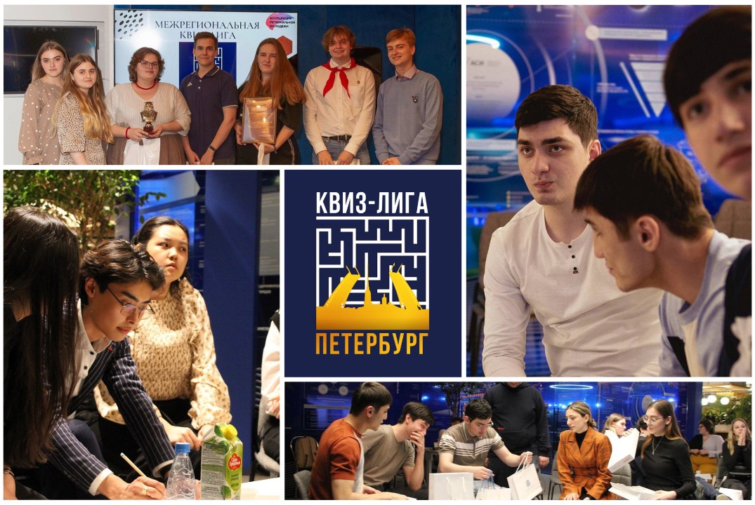 Открытие Межрегиональной Квиз-Лиги. Петербург