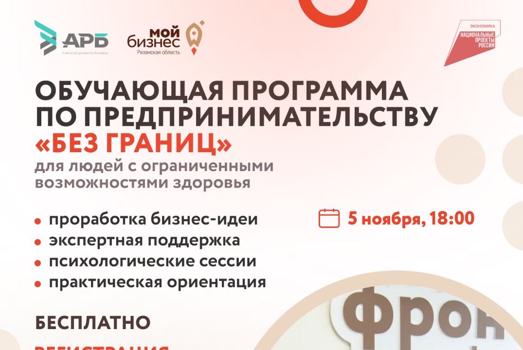 Бесплатный онлайн-интенсив по предпринимательству для граждан Рязанской области "БЕЗ ГРАНИЦ"