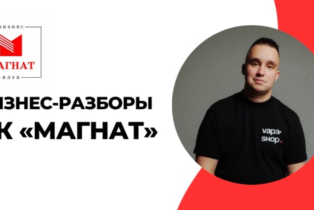 Магнат. Бизнес-разборы с VIP-гостем Макаром Каменщиковым...