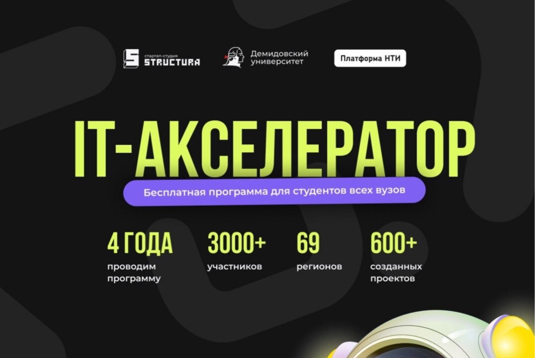 Акселерационная программа "Цифра": Трекинг команд. Девята...