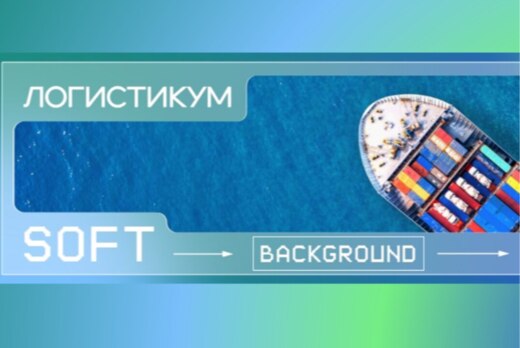 ЛогистикУМ 2026