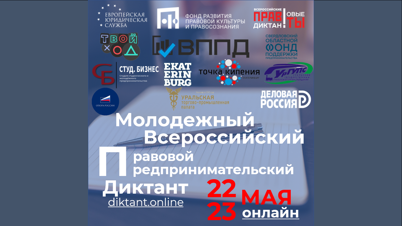 Росмолодежь.Твой ход. Первый Молодежный Всероссийский Правовой Предпринимательский Диктант #Инвестстратегия