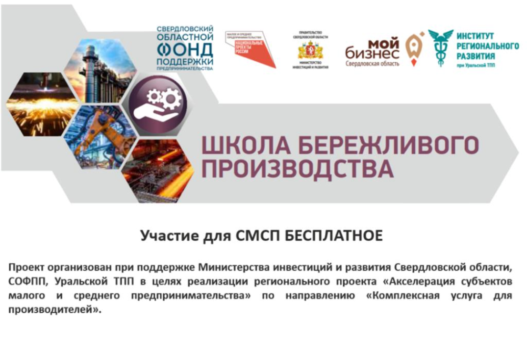 УТПП. Школа бережливого производства #Инвестстратегия