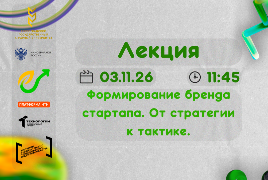 Формирование бренда стартапа. От стратегии к тактике.