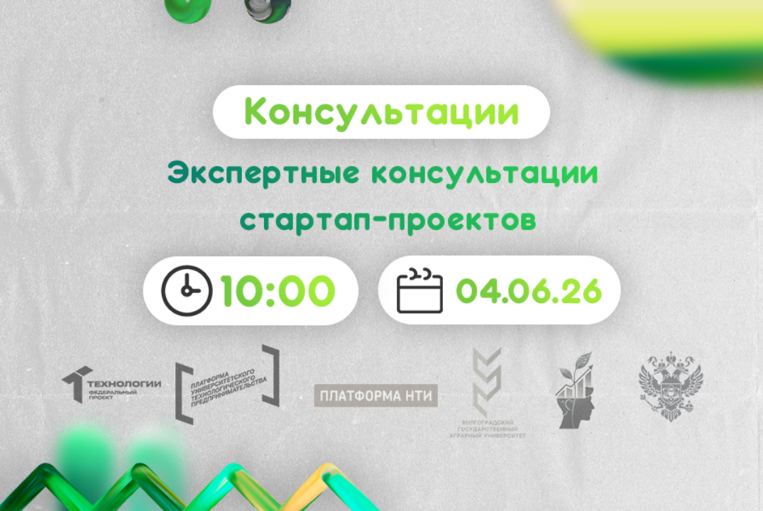 «Экспертные консультации стартап-проектов» #АП