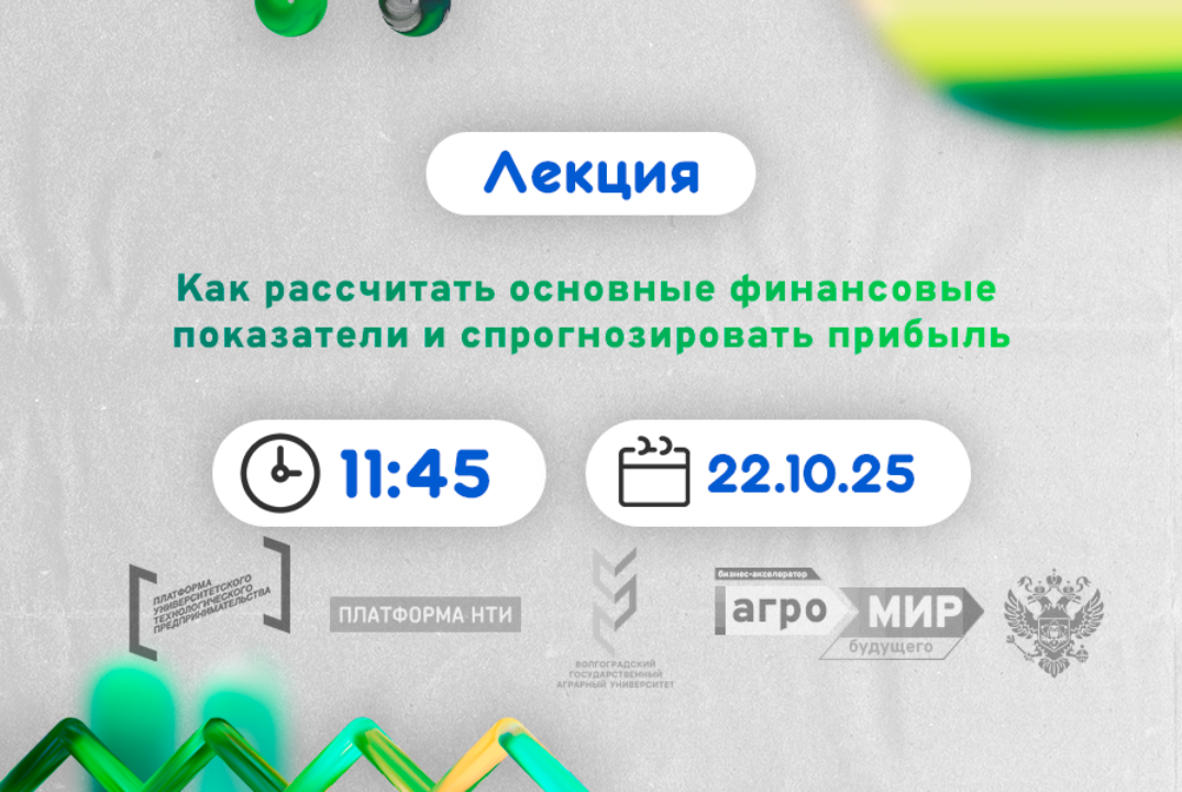 Как рассчитать основные финансовые показатели и спрогнозировать прибыль #АП