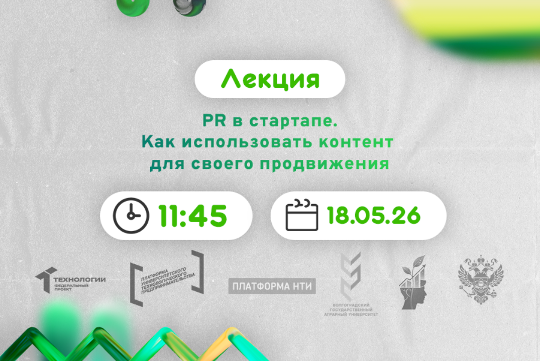 PR в стартапе. Как использовать контент для своего продвижения #АП