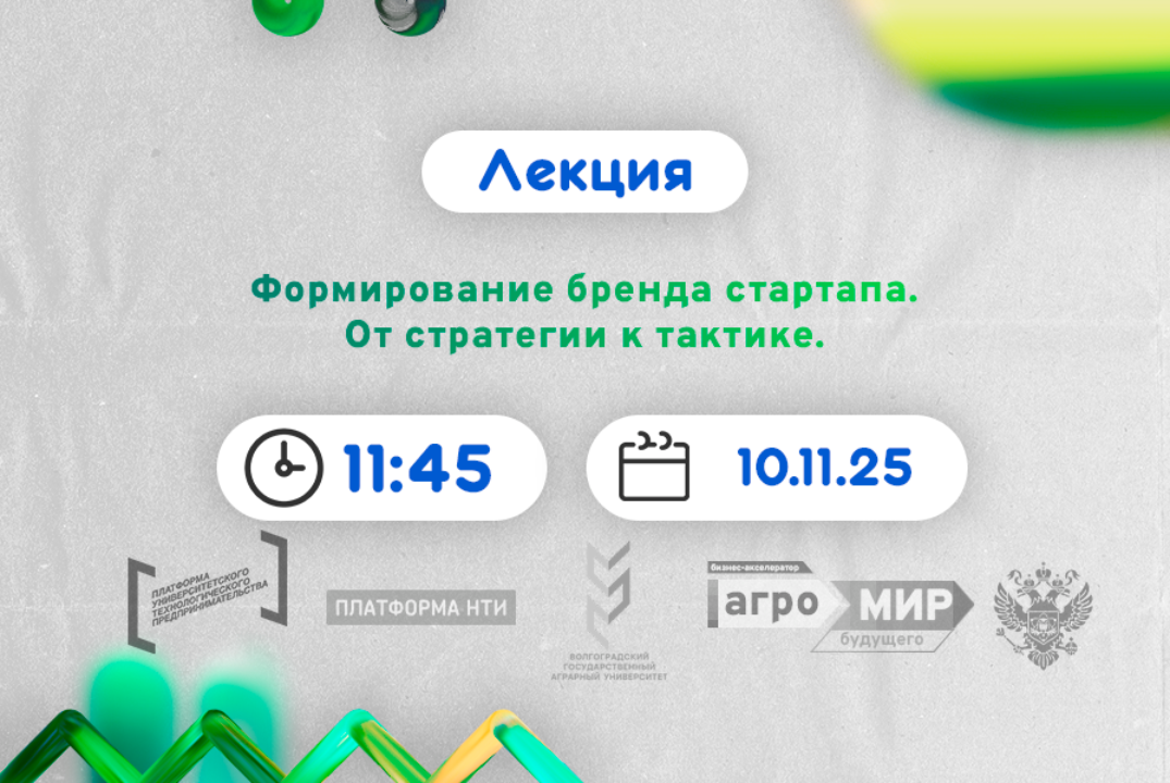 Формирование бренда стартапа. От стратегии к тактике #АП