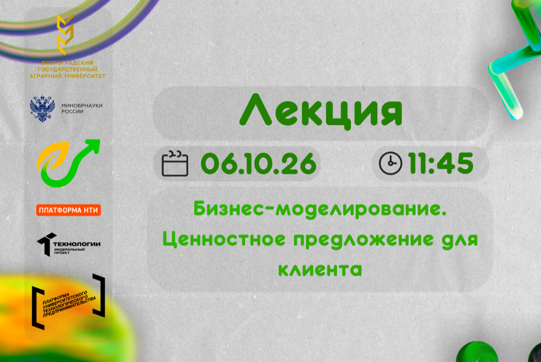 Бизнес-моделирование. Ценностное предложение для клиента