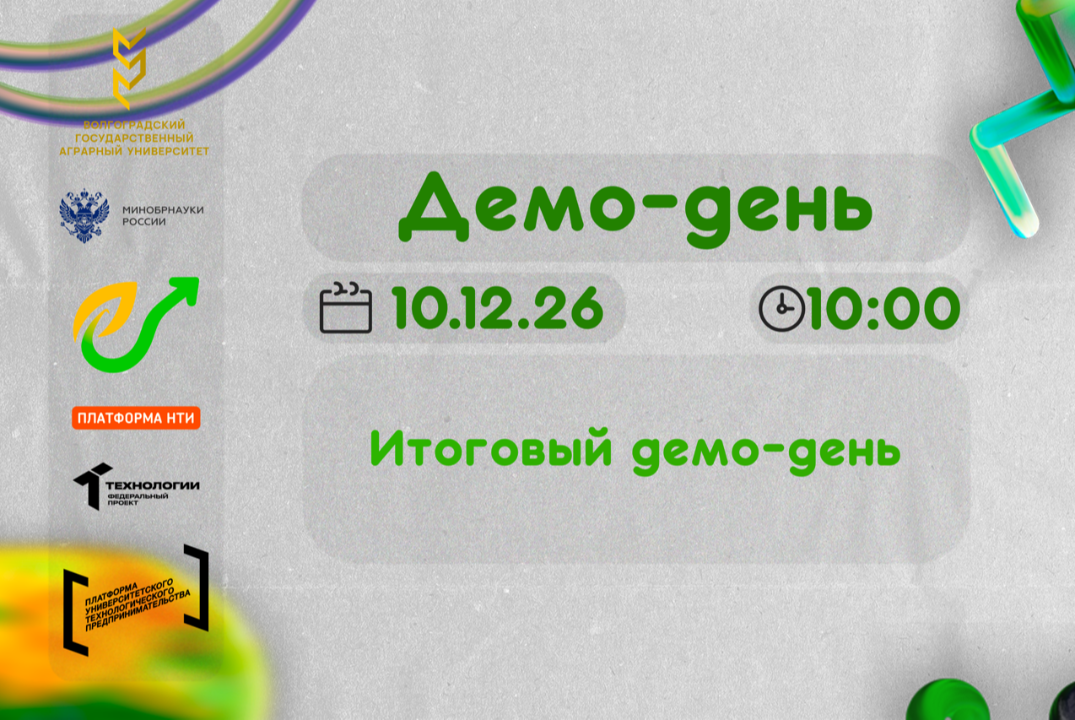 Итоговый демо-день