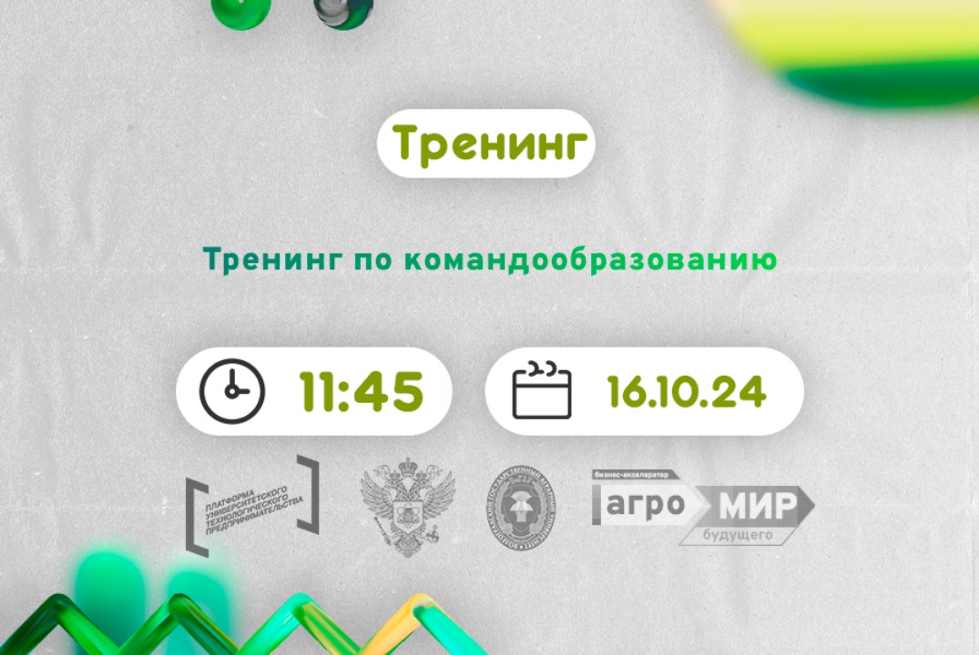 Тренинг по командообразованию #АП