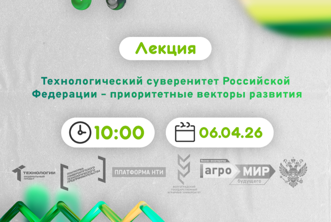 Технологический суверенитет Российской Федерации – приоритетные векторы развития #АП