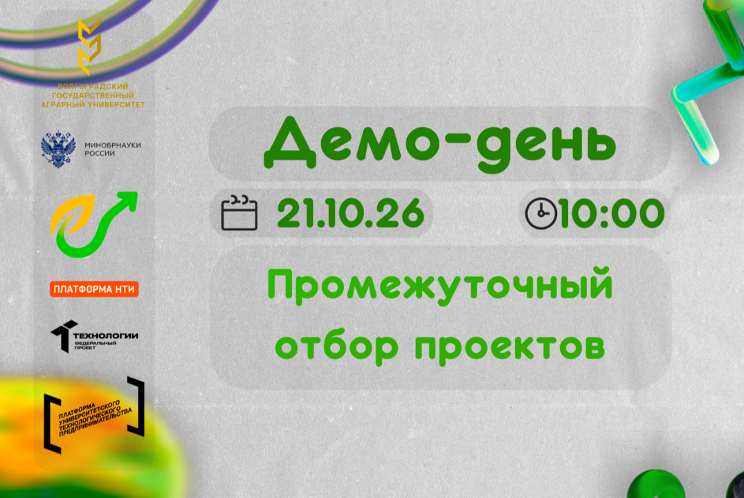 Промежуточный отбор проектов