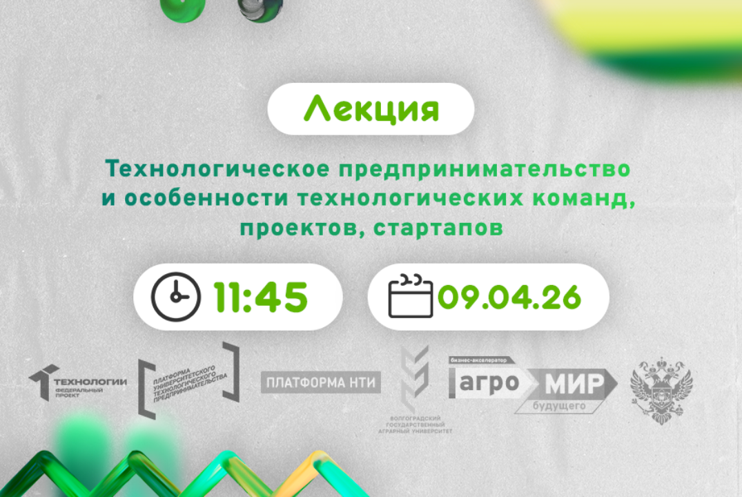 Технологическое предпринимательство и особенности технологических команд, проектов, стартапов #АП