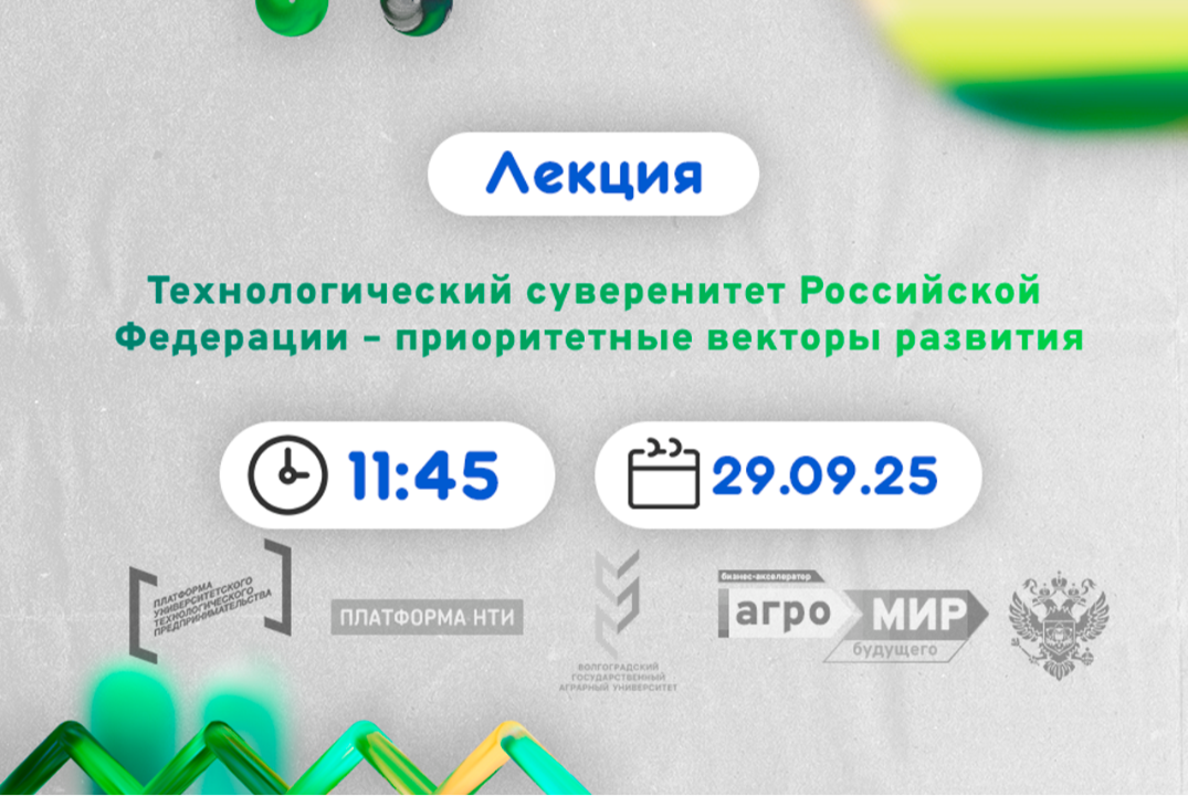 Технологический суверенитет Российской Федерации – приоритетные векторы развития #АП
