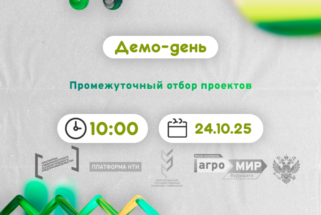 Промежуточный отбор проектов #АП