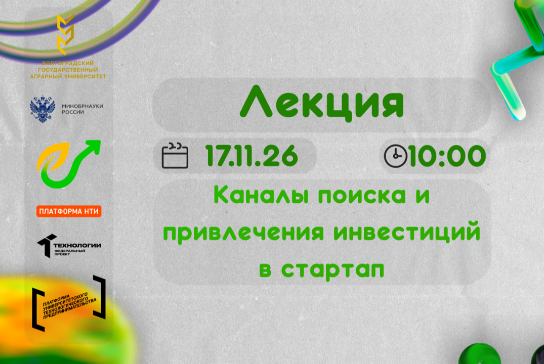 Каналы поиска и привлечения инвестиций в стартап
