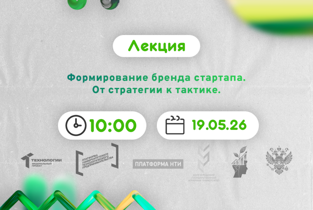 Формирование бренда стартапа. От стратегии к тактике #АП