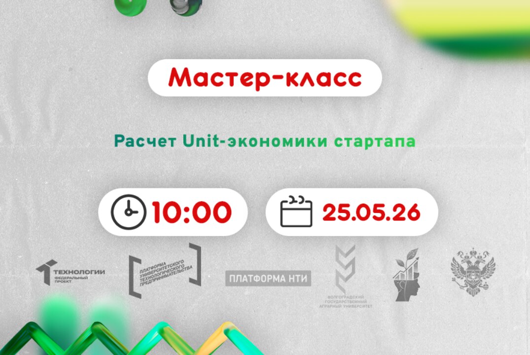 Расчет Unit-экономики стартапа #АП