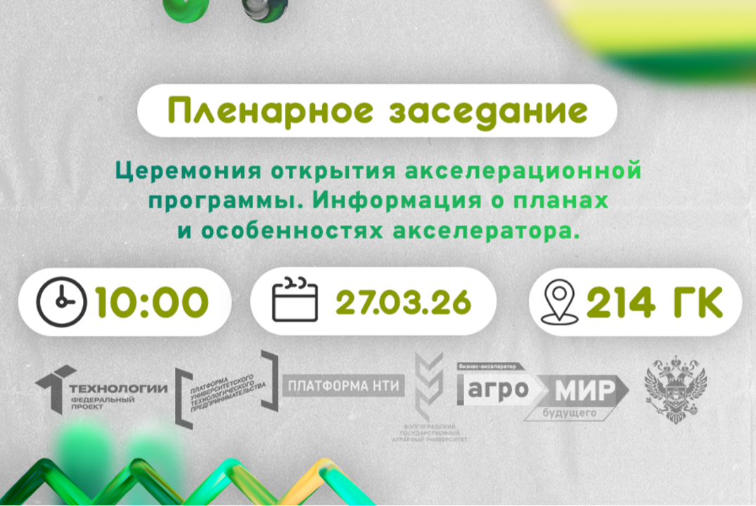 Пленарное заседание #АП