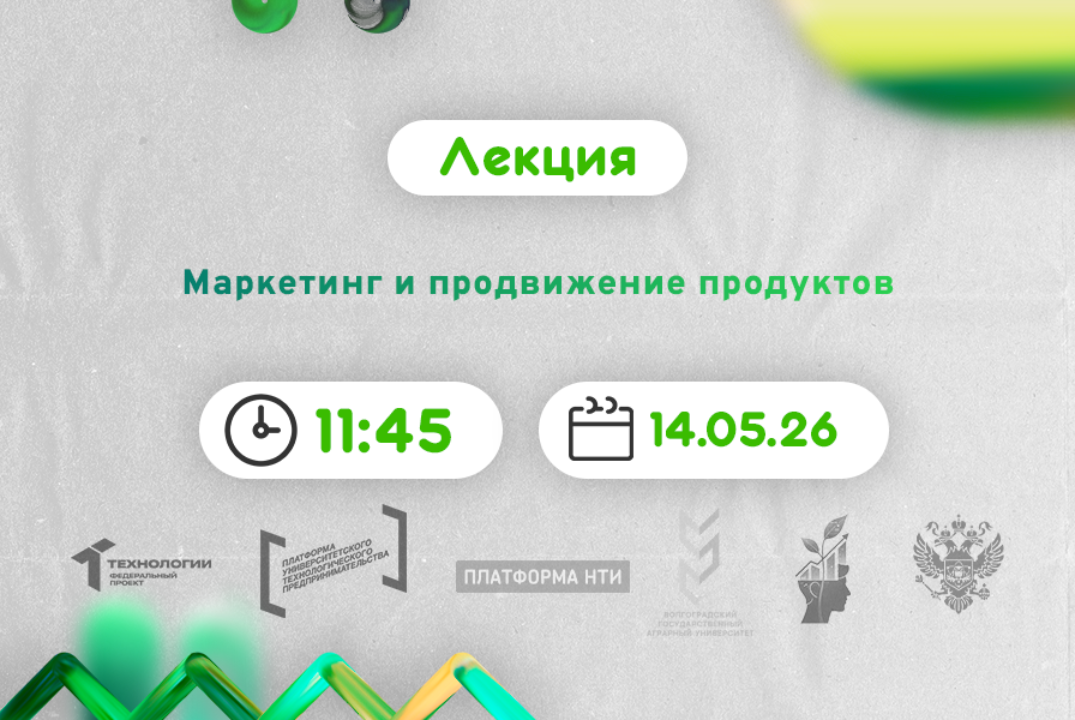 Маркетинг и продвижение продуктов #АП