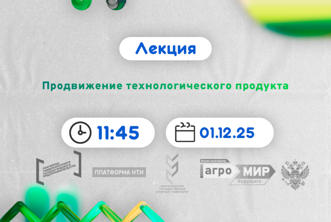 Продвижение технологического продукта #АП