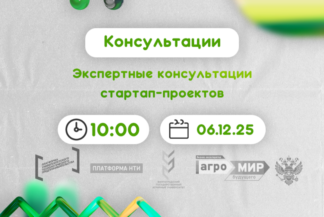 Экспертные консультации стартап-проектов #АП