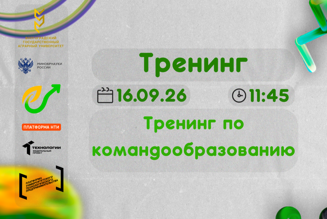 Тренинг по командообразованию