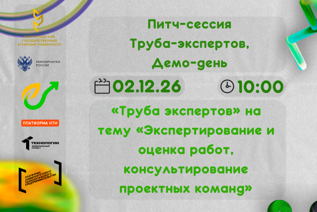 «Труба экспертов» на тему «Экспертирование и оценка работ, консультирование проектных команд»